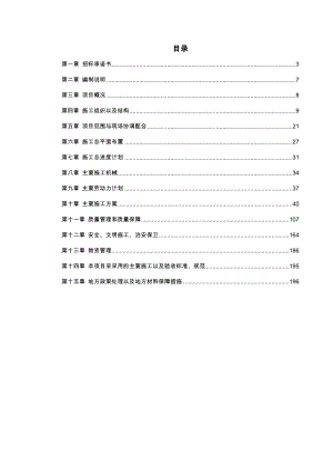 500KV变电站土建工程施工组织设计方案【文档】.doc