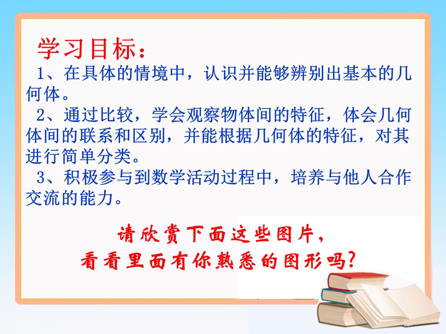 《生活中的立体图形》.ppt_第2页