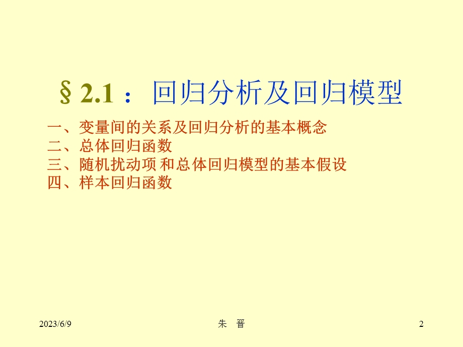 一元线性回归分析.ppt_第2页