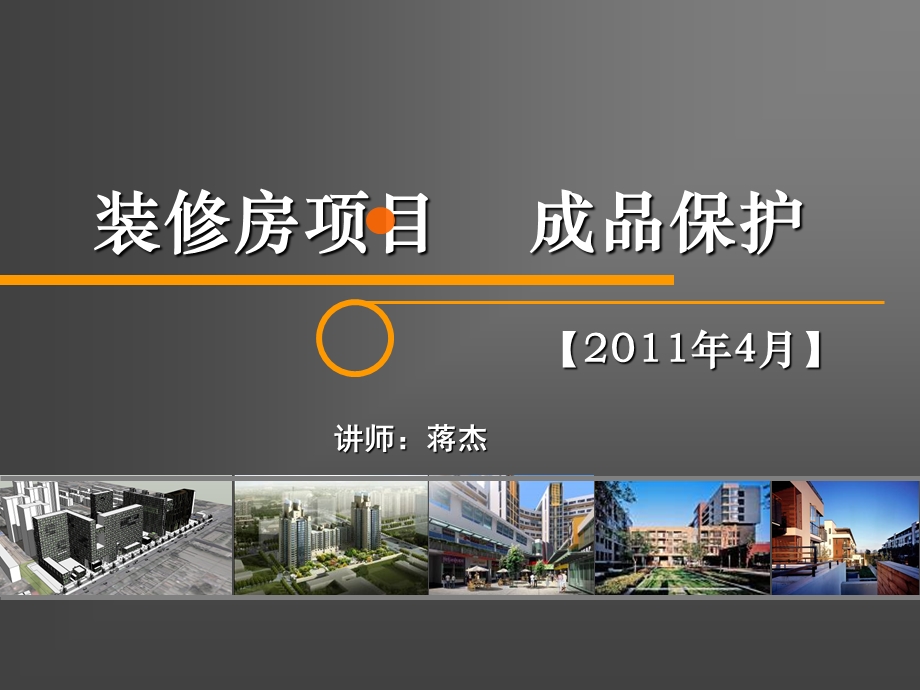 万科装修成品保护.ppt_第1页