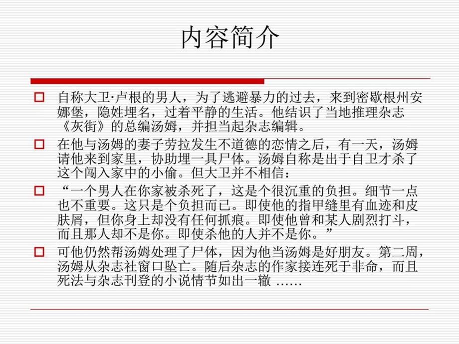 犯罪小说家心理图文.ppt.ppt_第3页