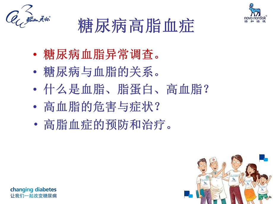 糖尿病高脂血症.ppt_第3页