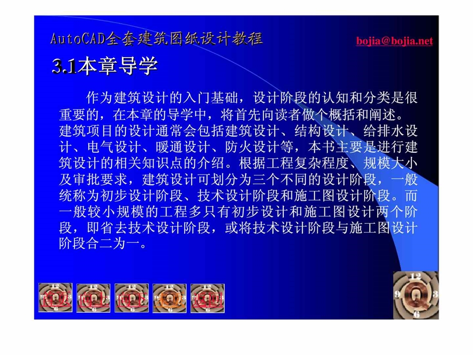 AutoCAD建筑图纸设计教程绘制建筑总平面图.ppt_第3页