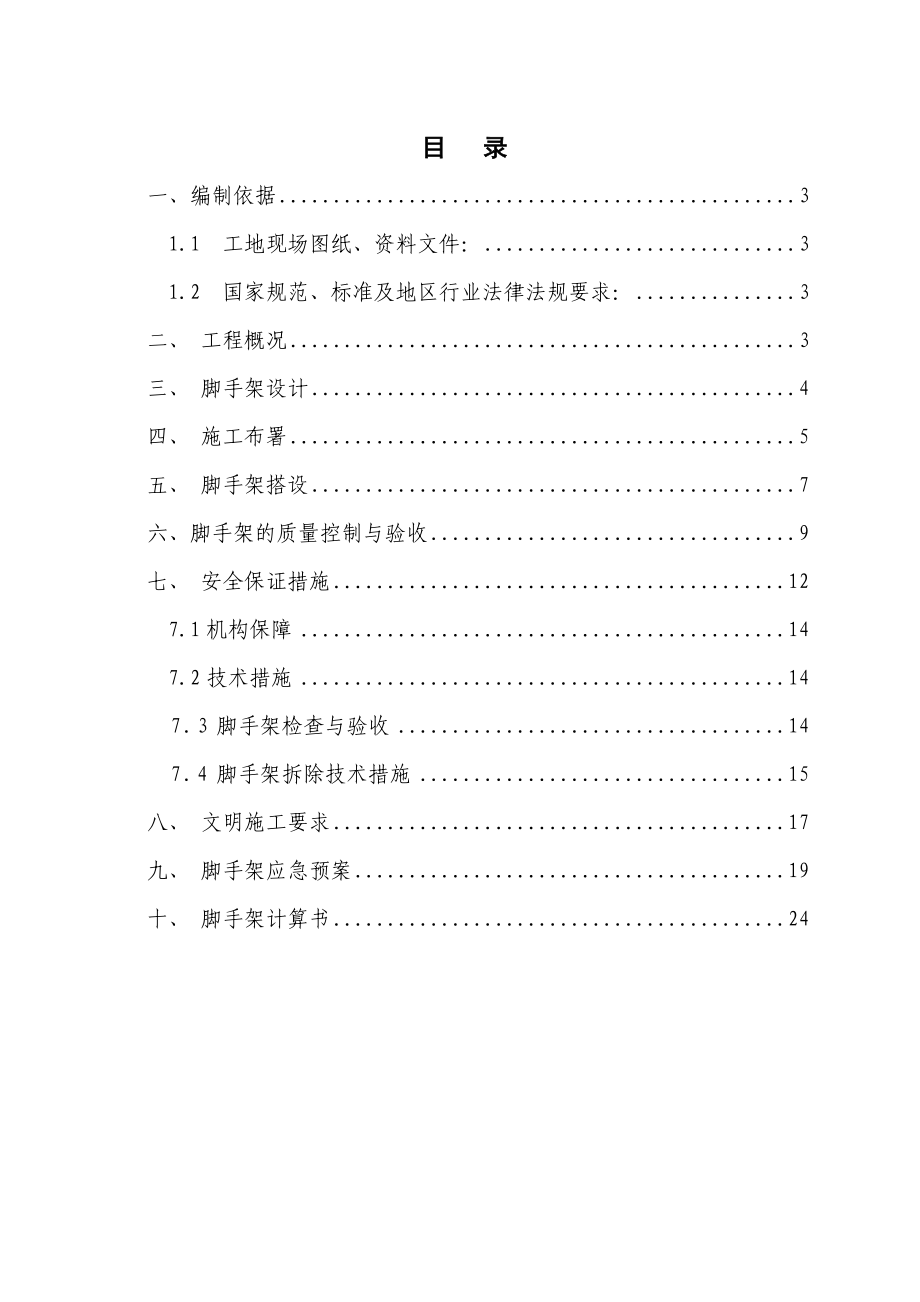 174A地块影院脚手架安全专项施工方案2——方案汇总资料文档.doc_第2页