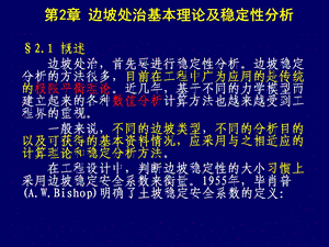 02建筑边坡稳定性的的分析.ppt