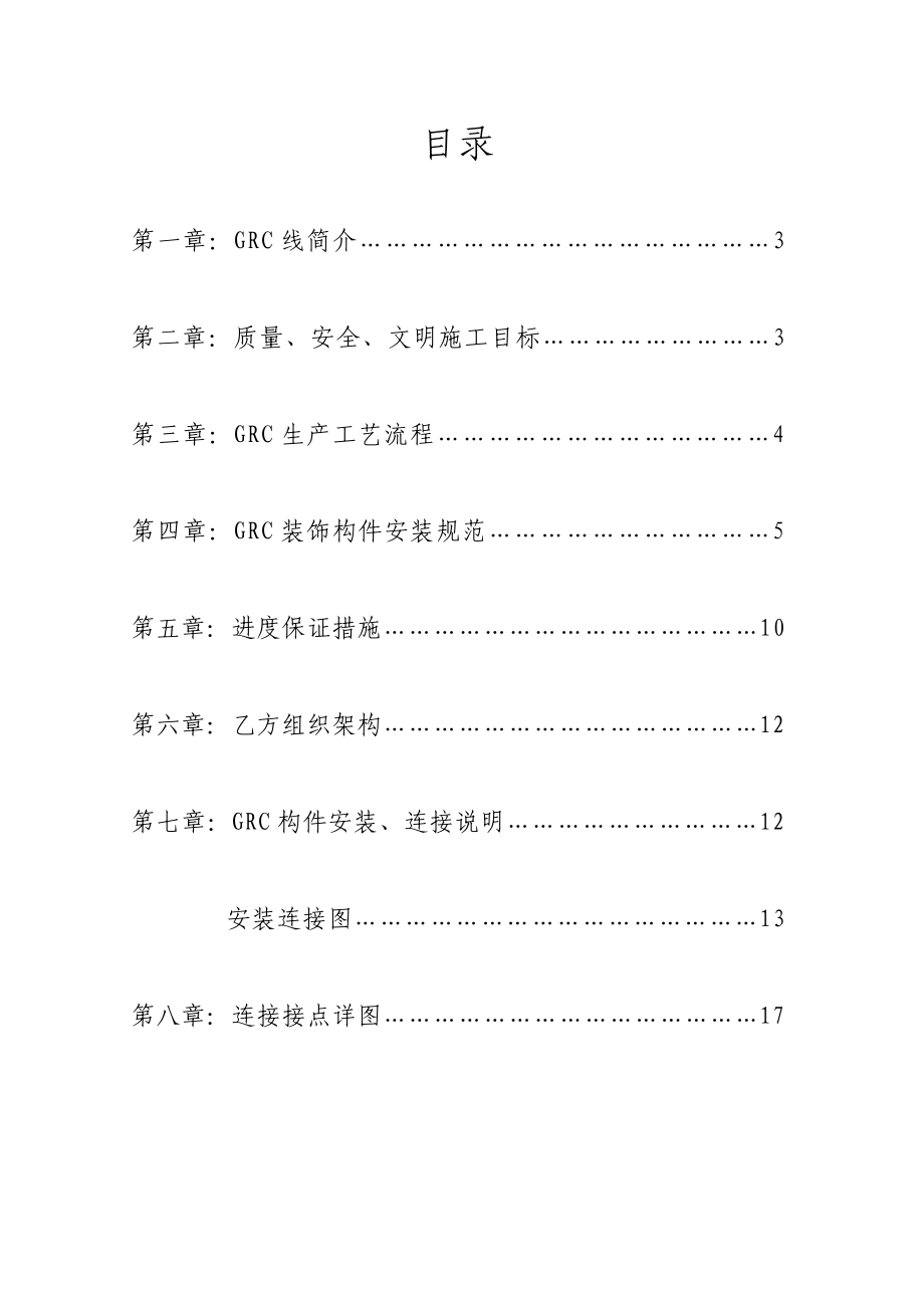 GRC装饰构件施工组织方案.doc_第2页