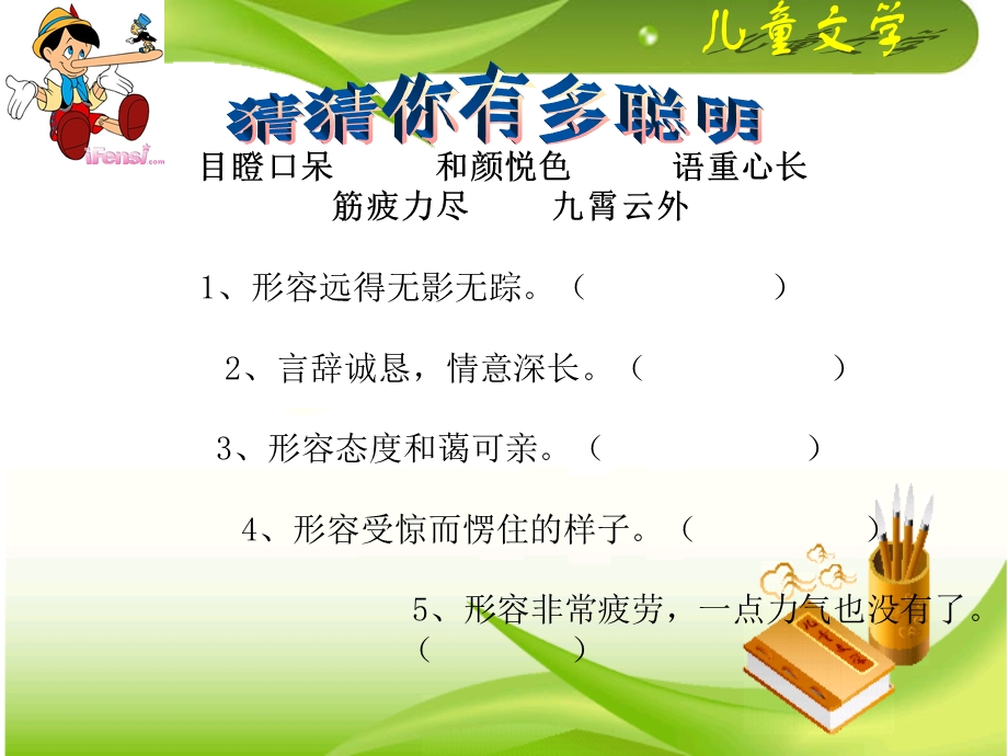 《木偶奇遇记》课件.ppt_第3页