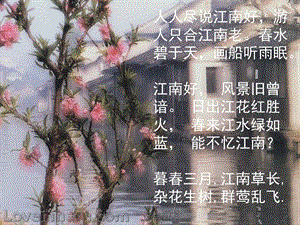 《江南的冬景》ppt.ppt