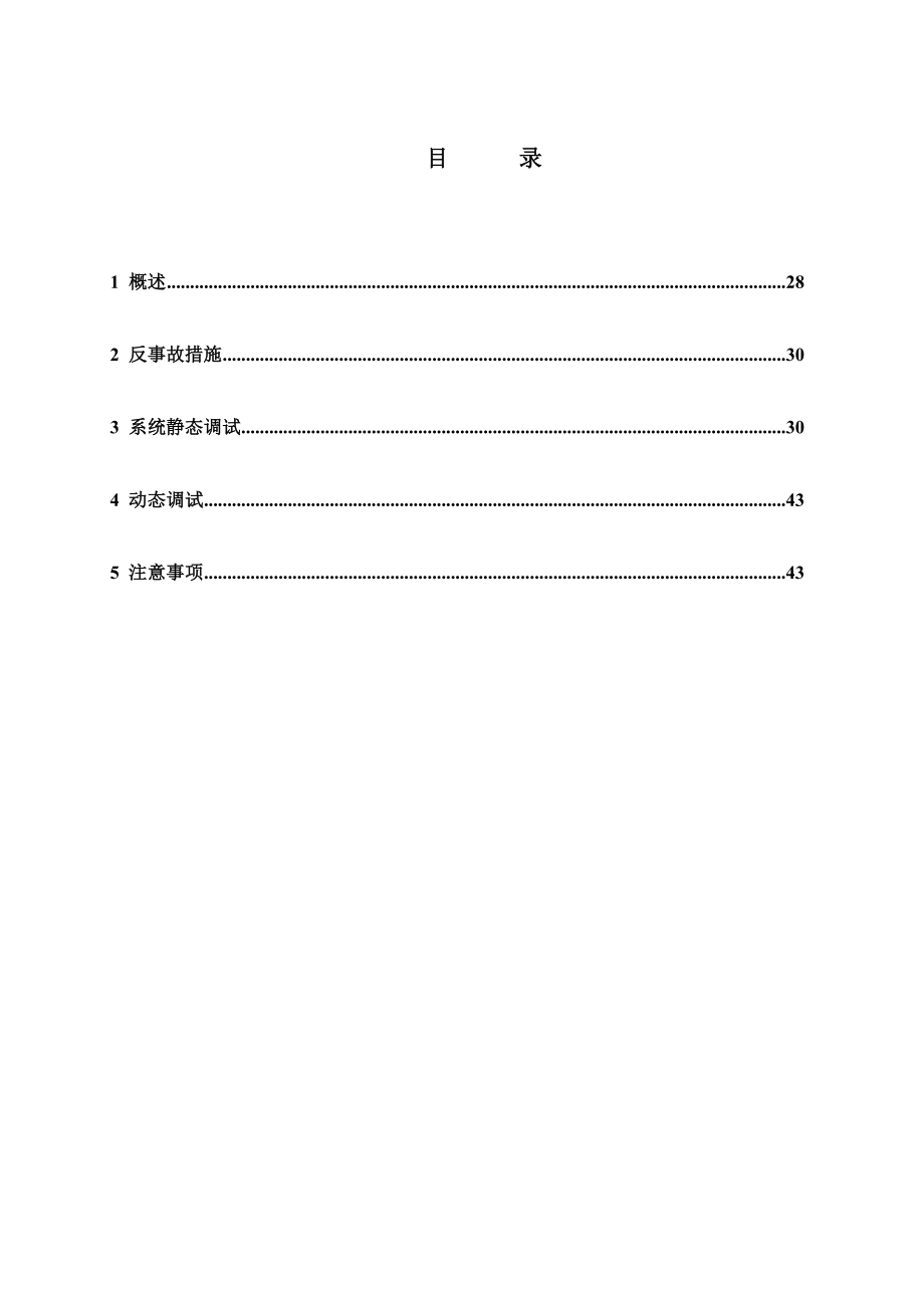 03FSSS系统调试方案解析.doc_第2页