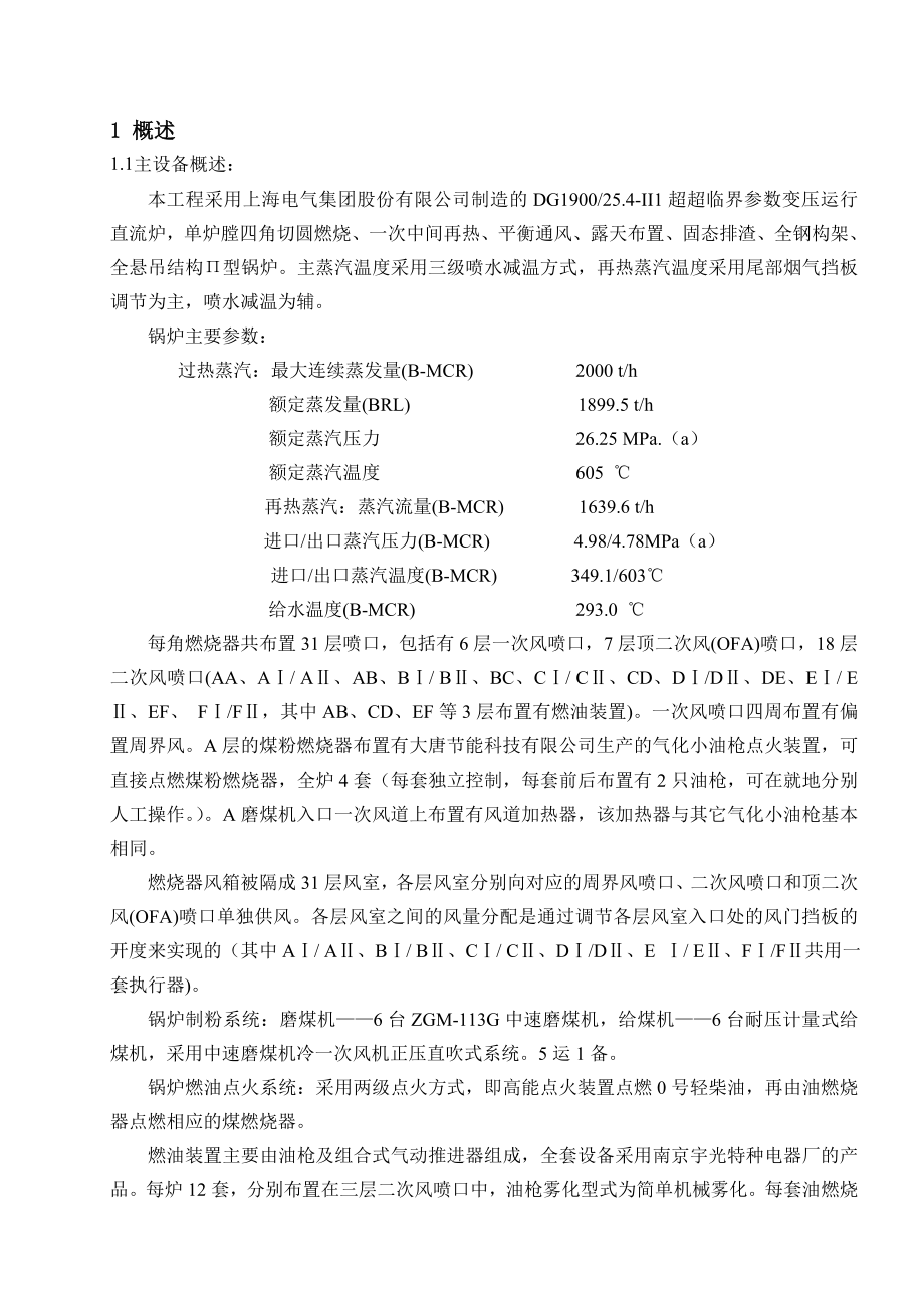 03FSSS系统调试方案解析.doc_第3页