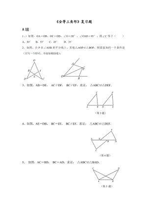 (完整)鲁教版七年级《全等三角形》复习题.doc