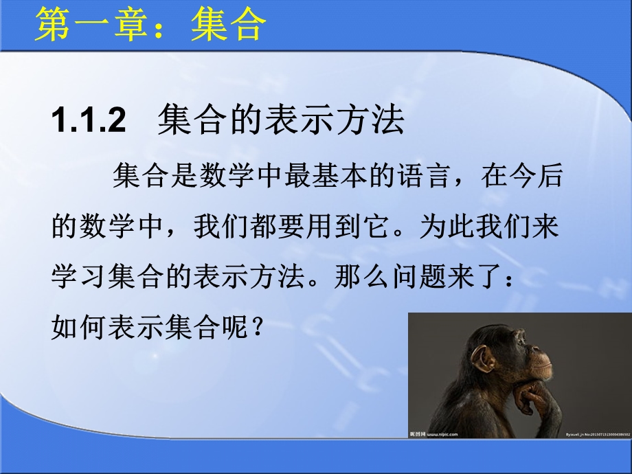 《集合的表示方法》.ppt_第2页