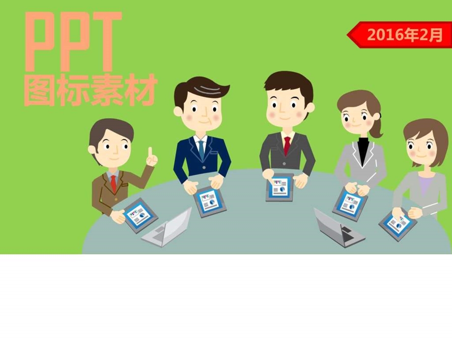 最新最全经典全部PPT素材图标素材矢量图全部可用作PPT制作.ppt.ppt_第1页