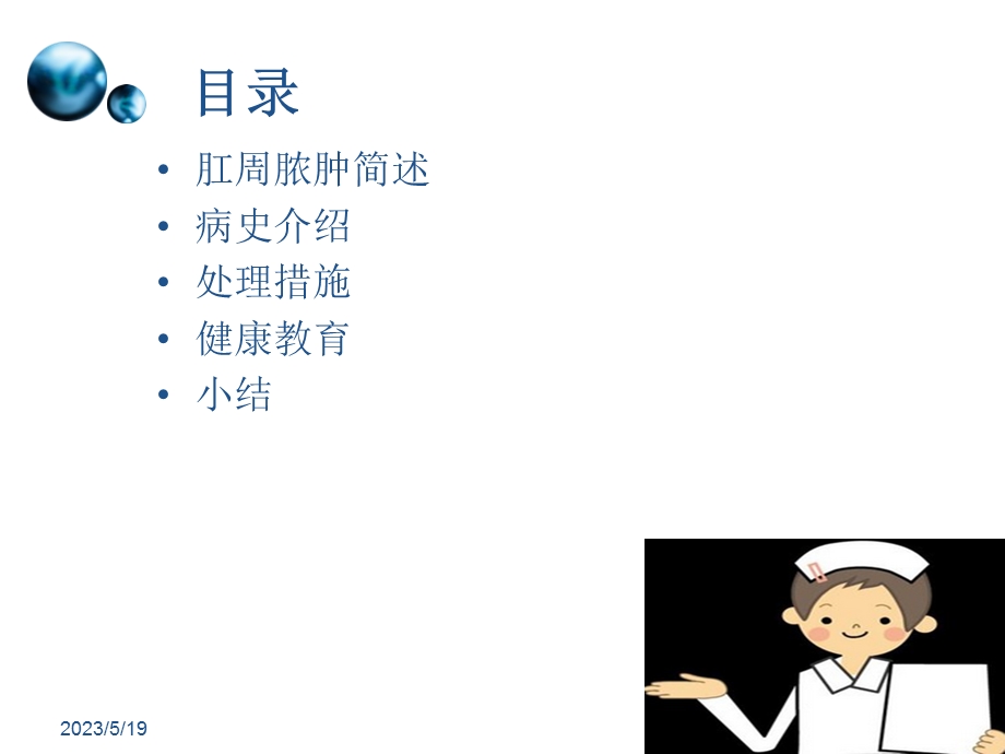 一例肛周脓肿术后换药个案.ppt_第2页