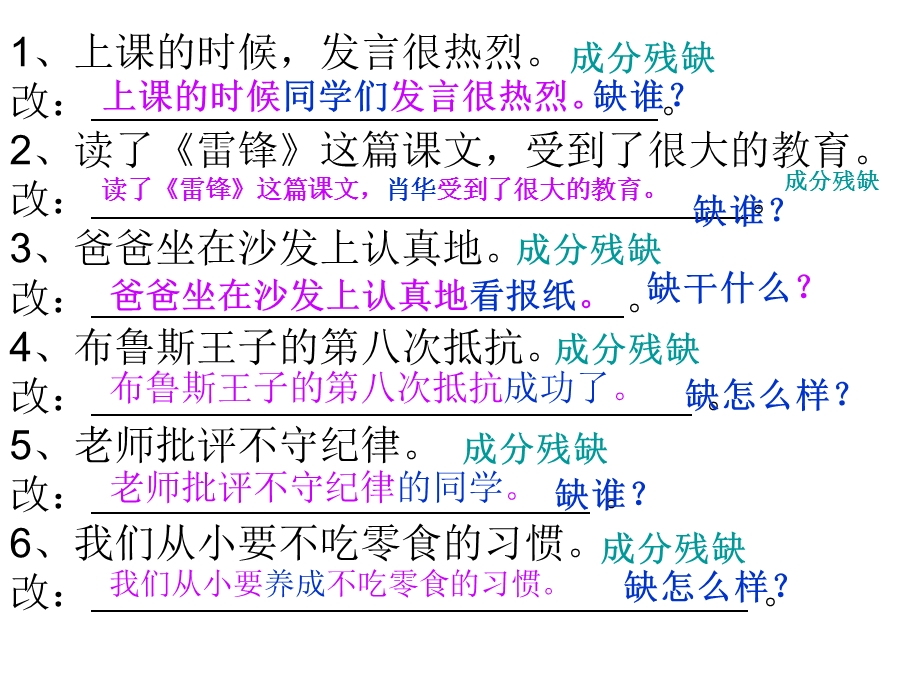 三年级上册改病句.ppt_第2页