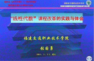 福建交通职业技术学院张国勇322厦大课件.ppt