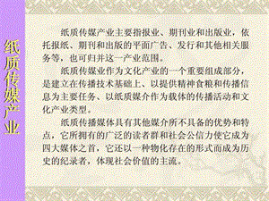 第九讲纸质传媒产业.ppt