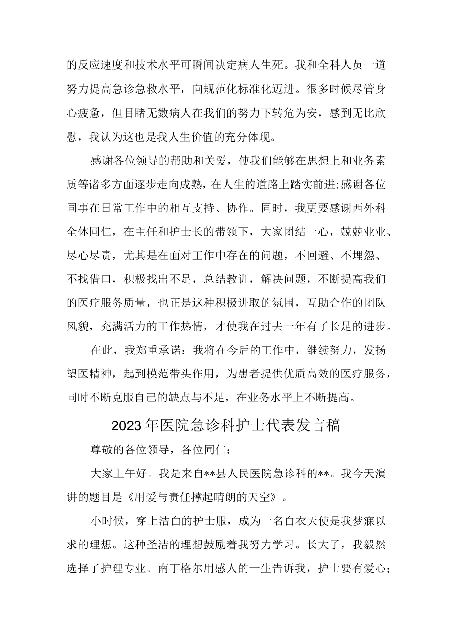 2023年医院优秀护士代表发言稿.docx_第2页