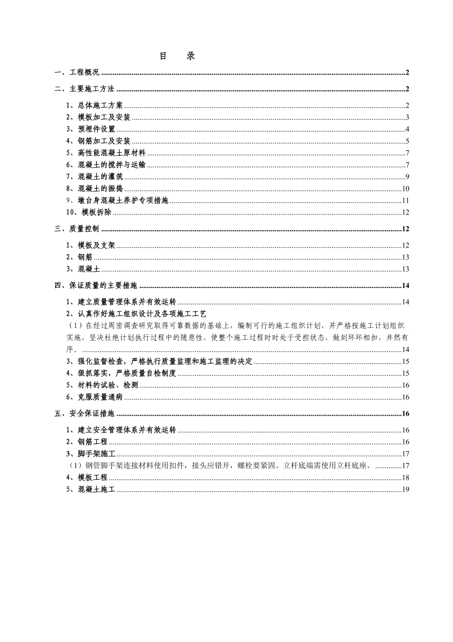 c墩台施工方案(兰新)(修改版).doc_第3页