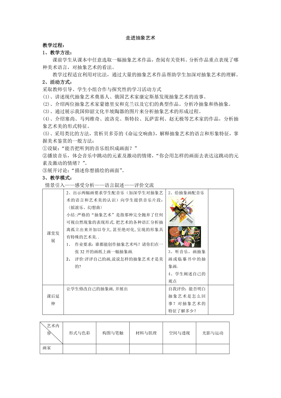 走进抽象艺术.doc_第1页