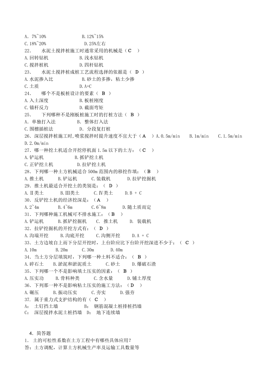 (完整版)建筑施工技术复习题库及答案.doc_第3页