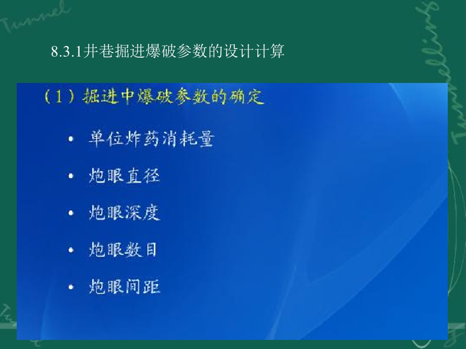 83岩土爆破参数的设计计算.ppt_第2页