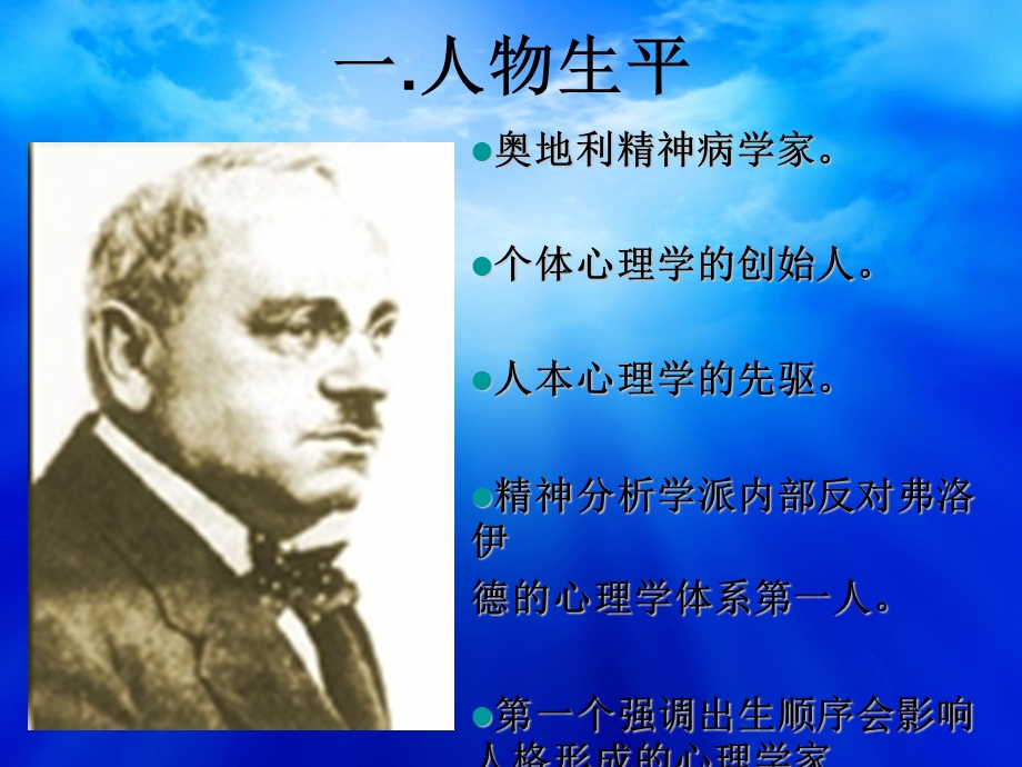 阿德勒与个体心理.ppt_第3页