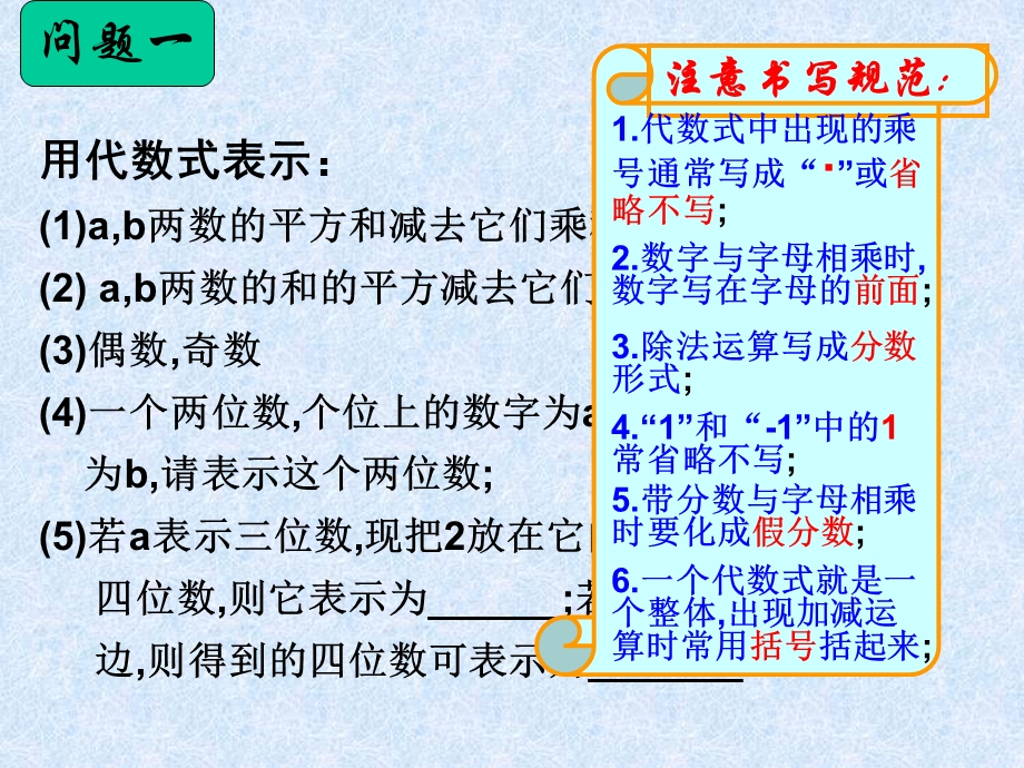 七年级数学上：第四章代数式复习课件浙教版.ppt_第3页