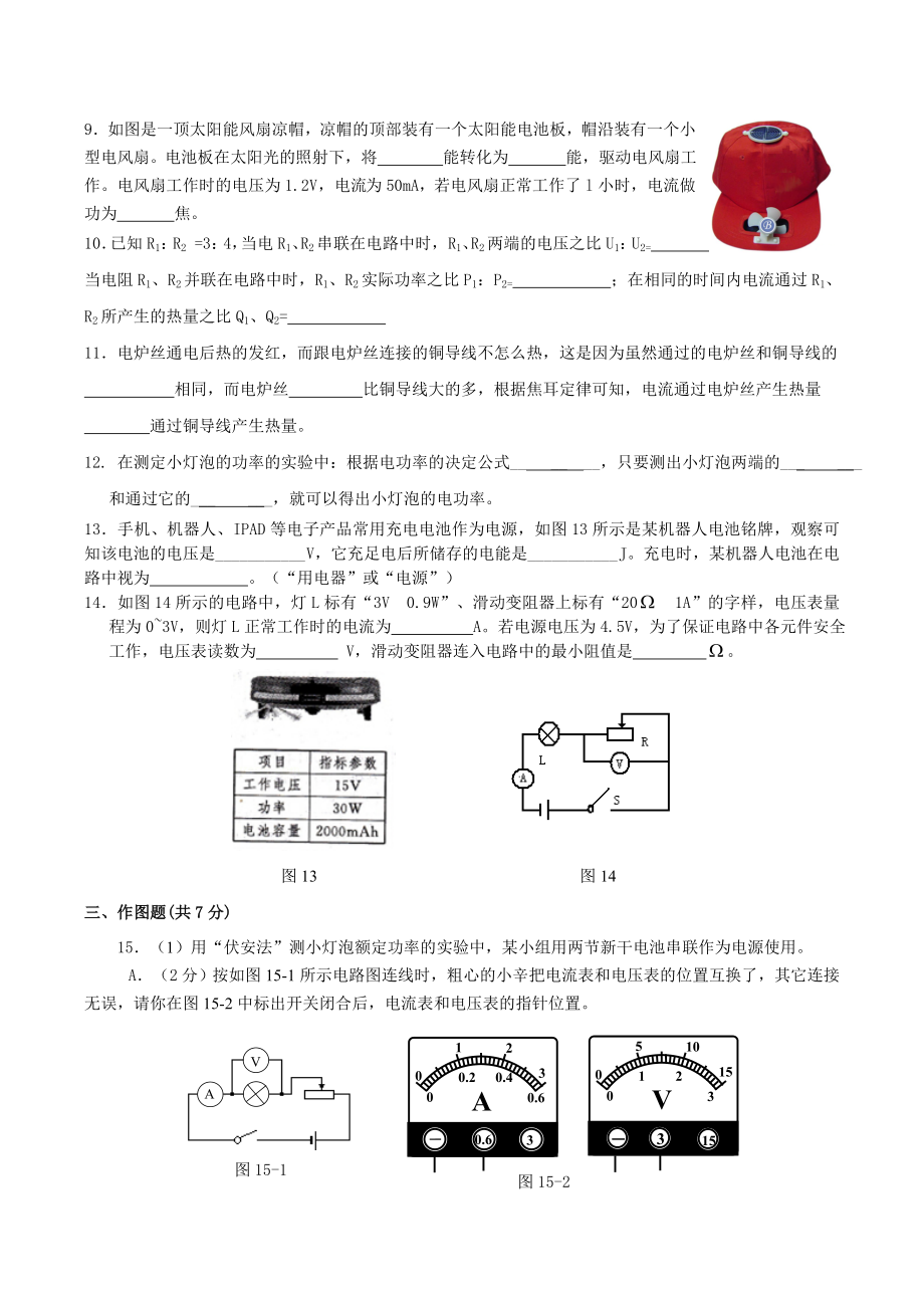 (完整)初中物理人教版第十八章练习题.doc_第2页