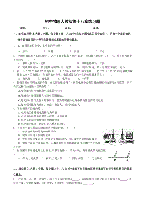 (完整)初中物理人教版第十八章练习题.doc