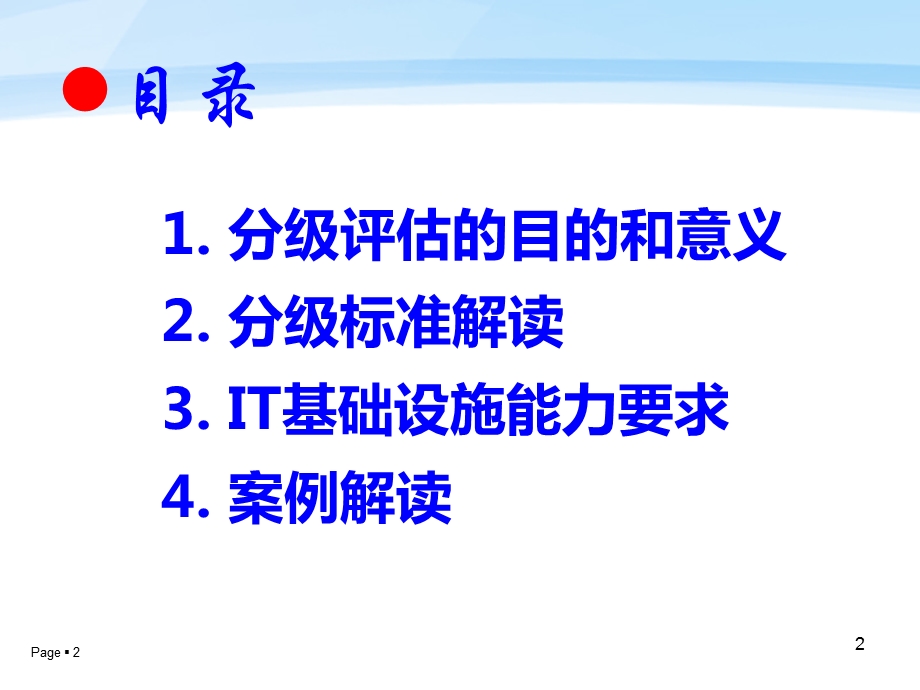 电子病历系统应用水平分级标准及案例解读.ppt_第2页