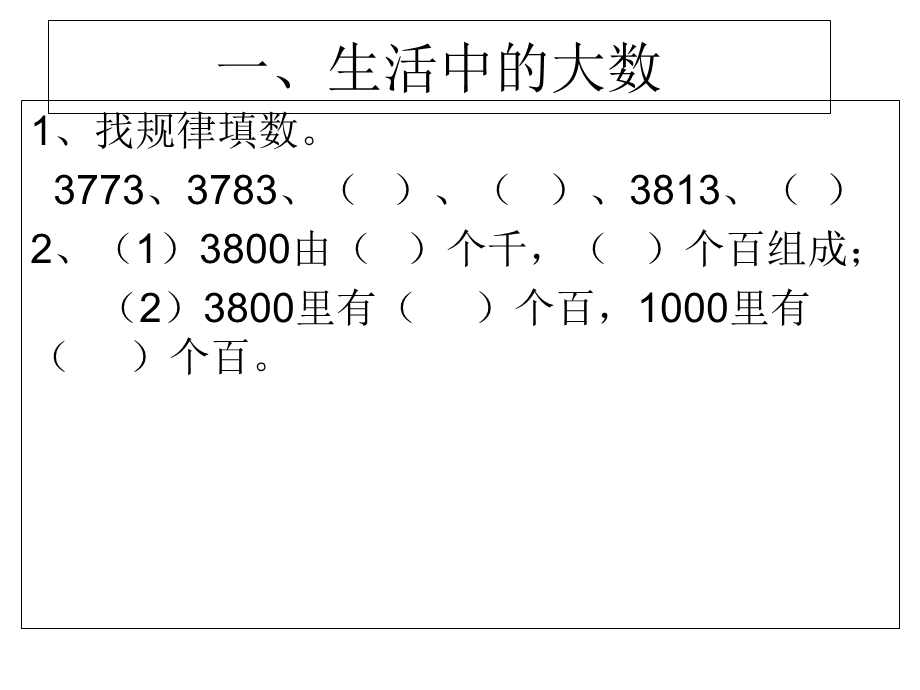 三年级上册期中复习.ppt_第2页