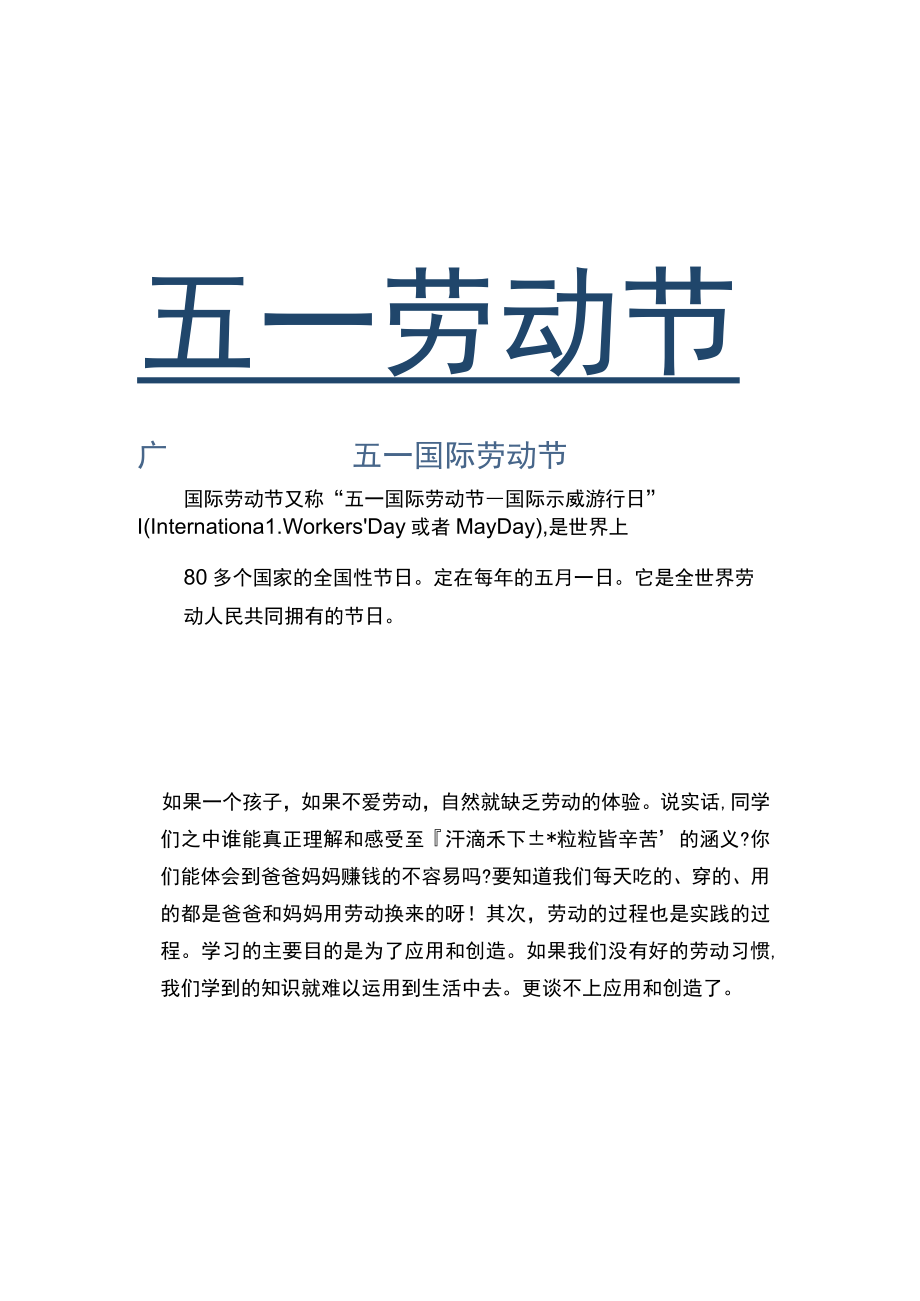 五一劳动节手抄报小报.docx_第1页