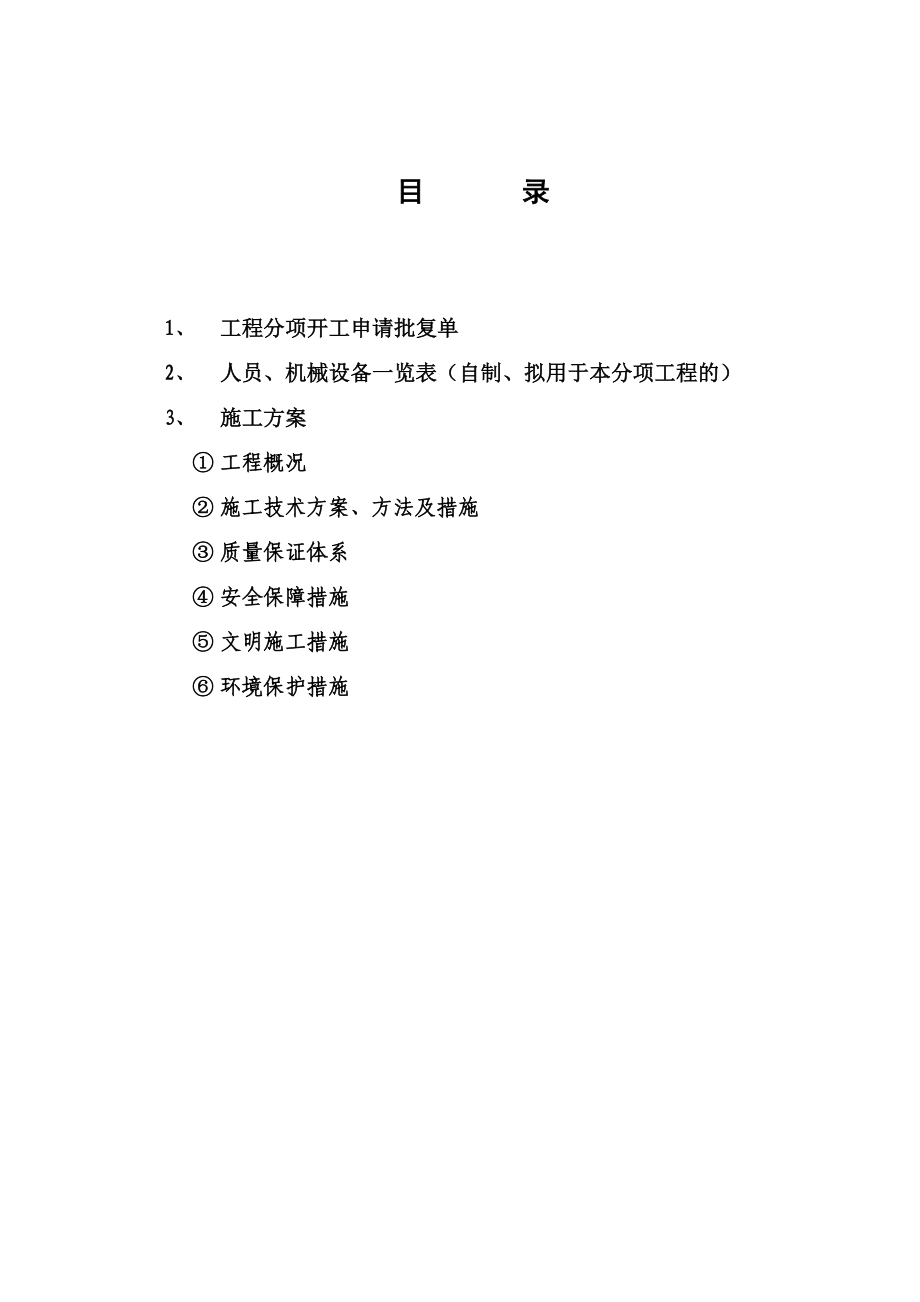 C30砼面层试验段施工方案word格式.doc_第3页