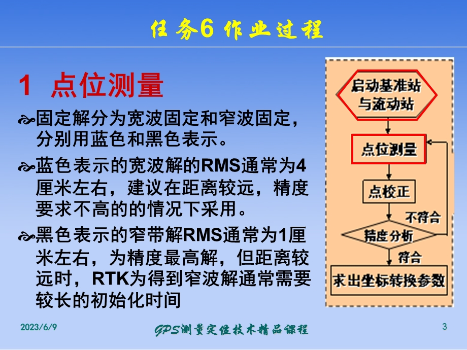 点校正及重置坐标.ppt_第3页