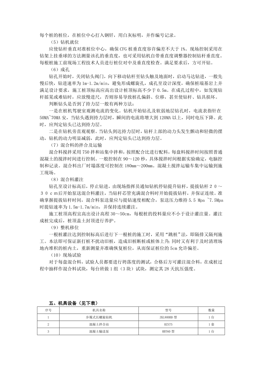 CFG桩长螺旋钻孔芯管泵送混合料成桩施工工法.doc_第3页