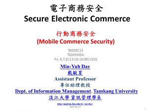 电子商务安全SecureElectronicCommerce教学课件.ppt