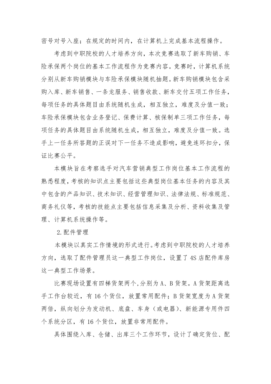 2019年辽宁省职业院校技能大赛(中职组汽车营销赛项规程.doc_第2页