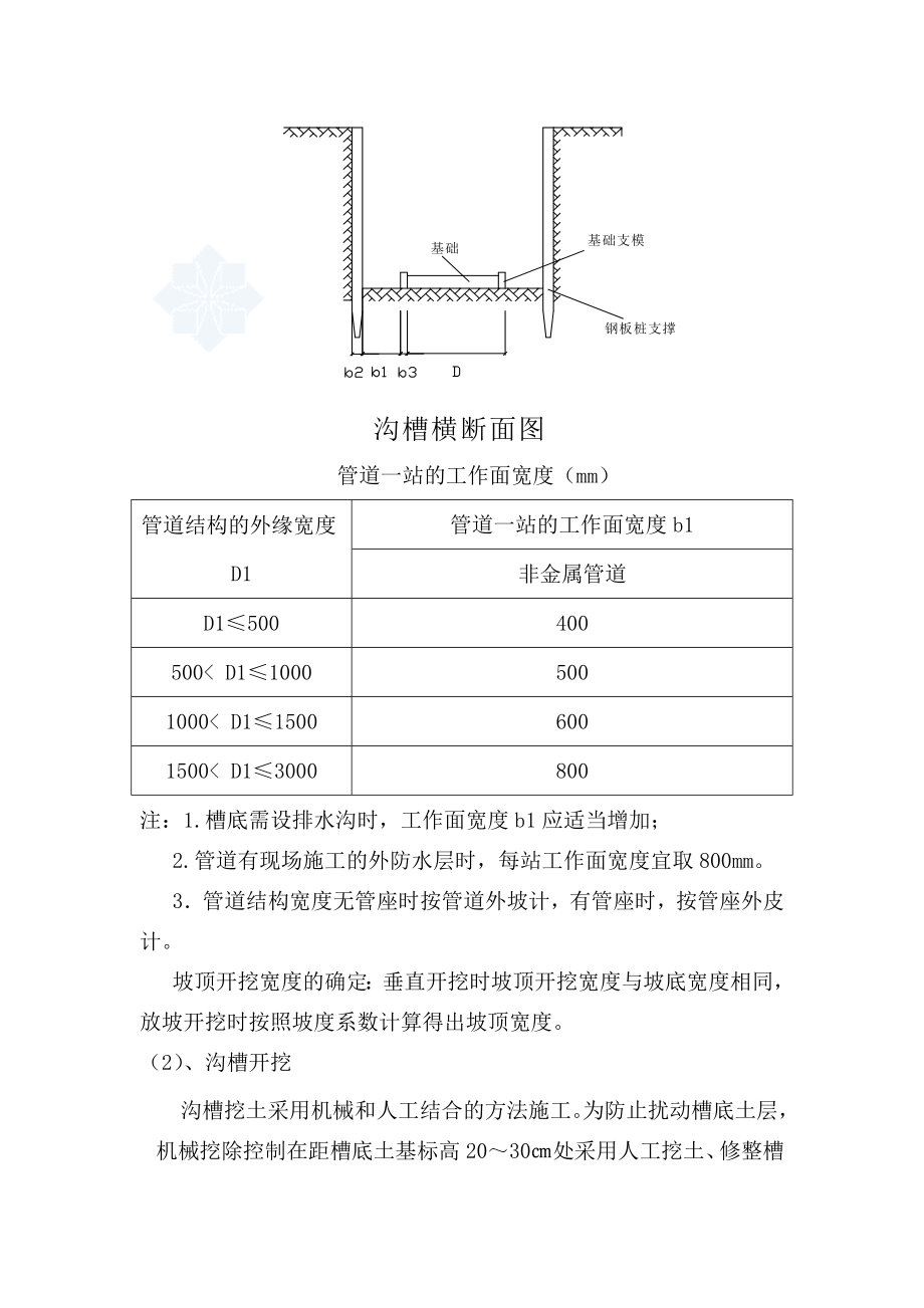 n道路硬化及排水施工组织设计.doc_第3页