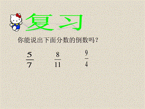 分数除法一课件1.ppt.ppt