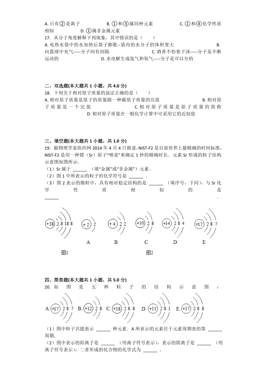 (完整版)原子的结构习题(含答案).doc_第3页