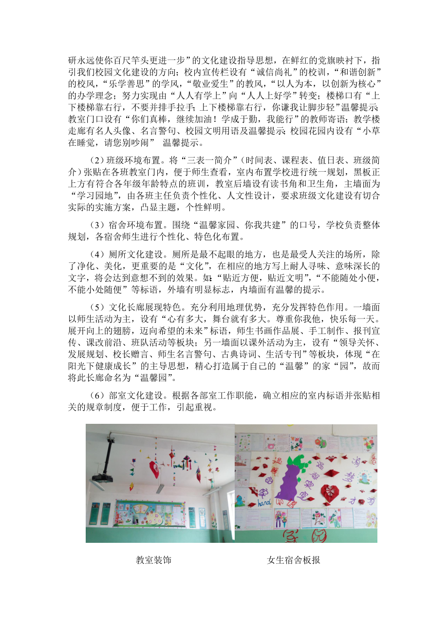 增强校园文化内涵促进学生健康发展.doc_第3页