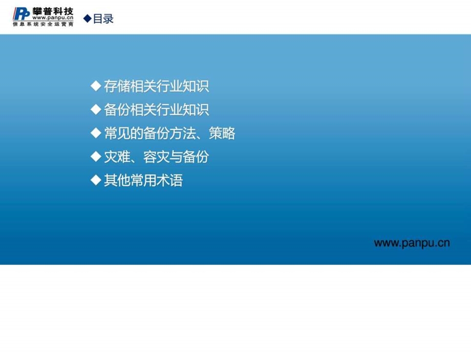 存储行业基础知识及常用术语v2.0图文.ppt_第2页