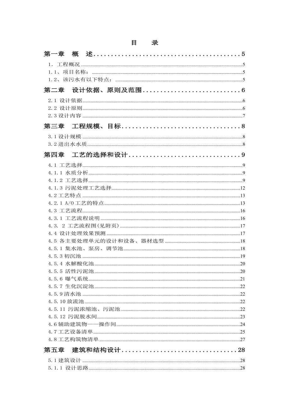 15000方每天造纸废水处理工程设计方案.doc_第2页