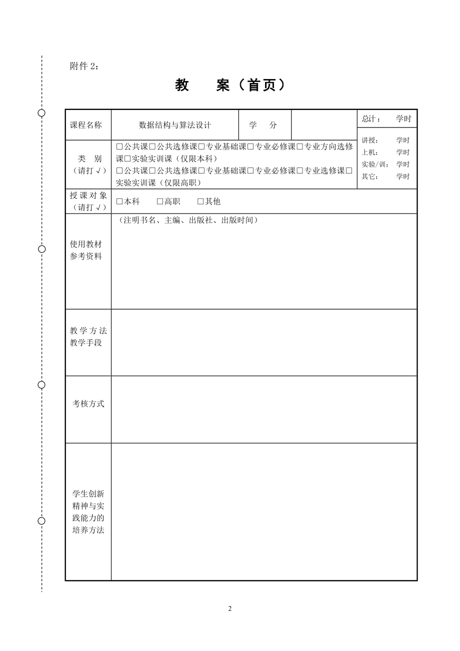 (完整版)高校教案模板.doc_第2页