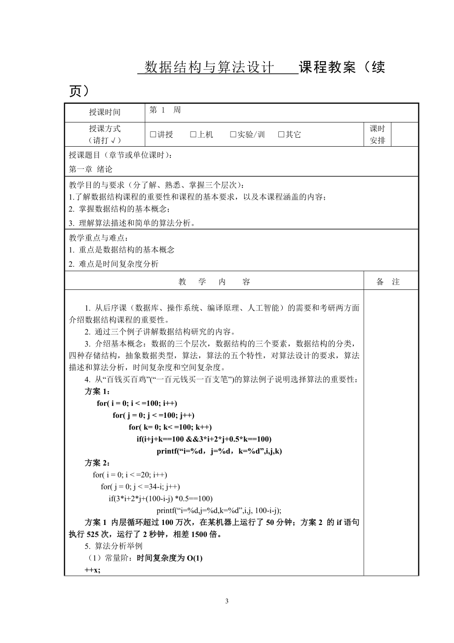 (完整版)高校教案模板.doc_第3页