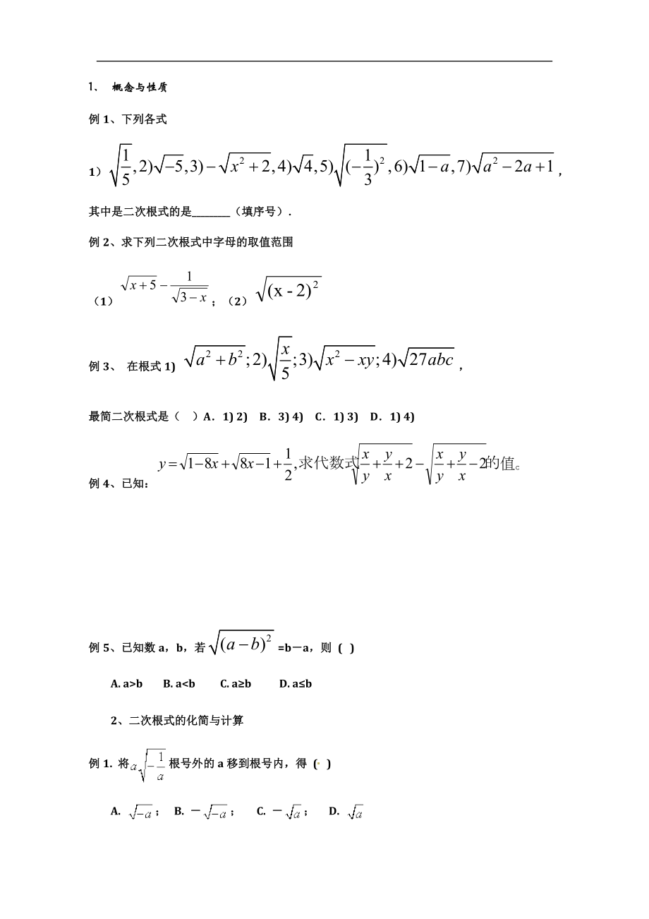 (完整版)第十六章二次根式知识点总结大全.doc_第2页