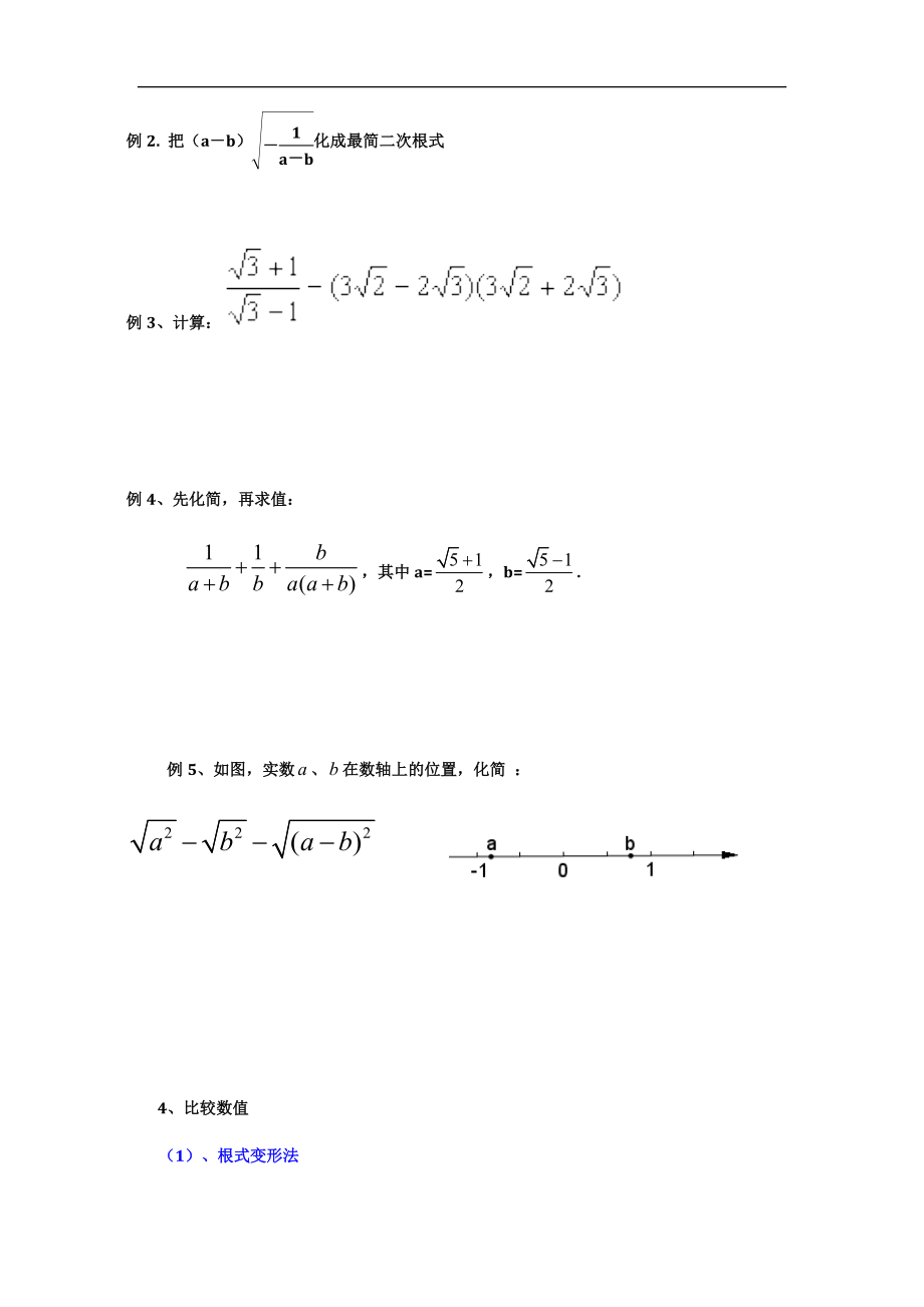 (完整版)第十六章二次根式知识点总结大全.doc_第3页