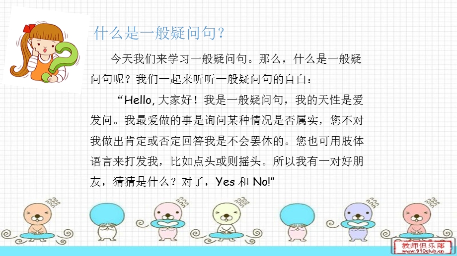 一般疑问句修改.ppt_第2页