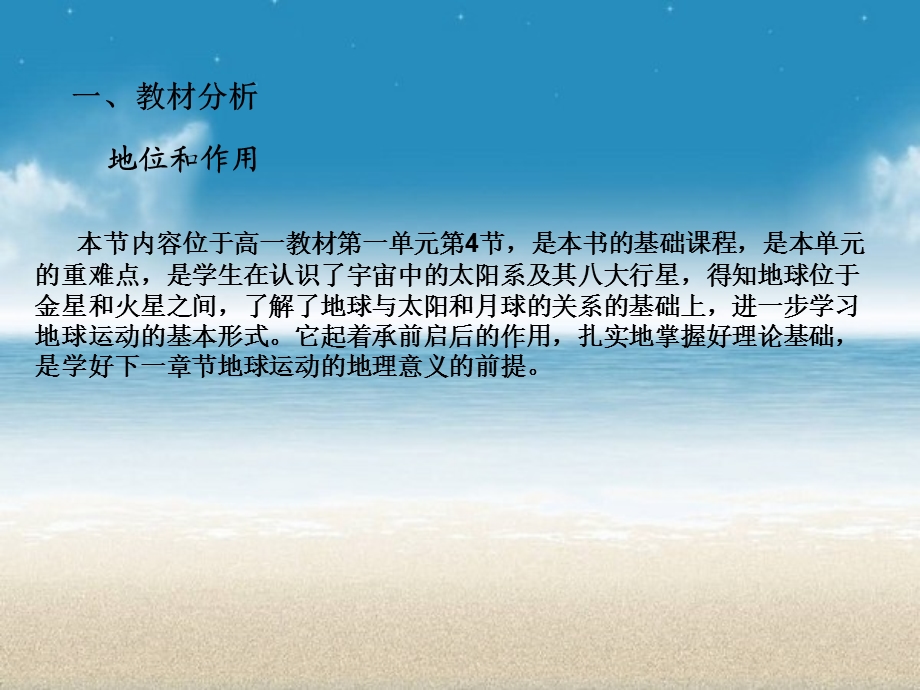 《地球的自转与公转》说课稿.ppt_第2页